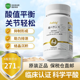 Aehig艾西格酸值平衡片临床成分嘌呤代谢关节轻松非西芹籽保健品