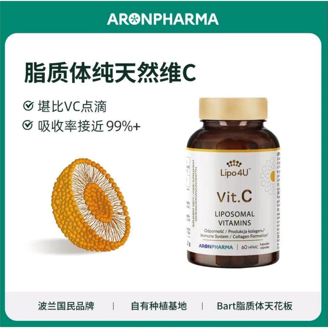 美丽C波兰进口Aronpharma