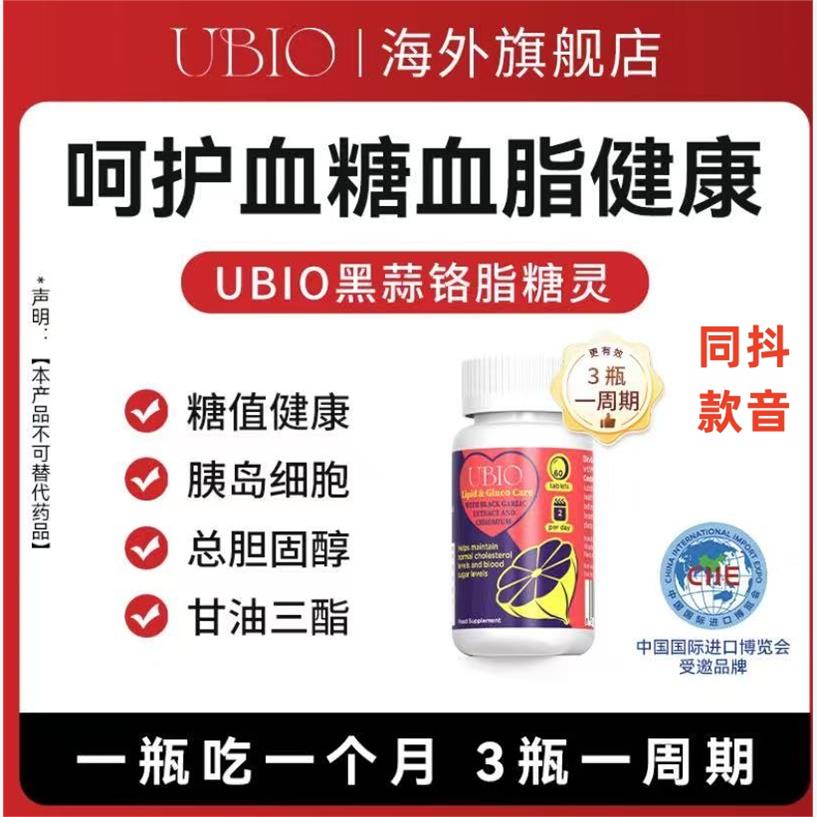 UBIO优碧欧黑蒜铬片铬硒