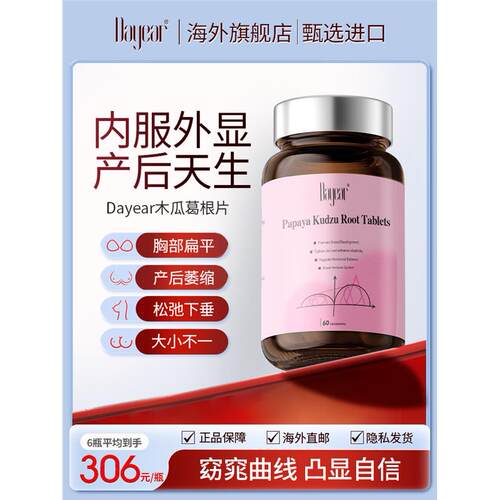 Dayear木瓜葛根片进口丰