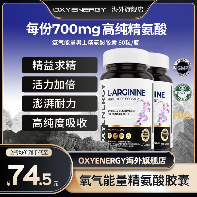 【精瓜协同】氧气能量五合一精氨酸瓜氨酸男士健身促睾甘氨酸