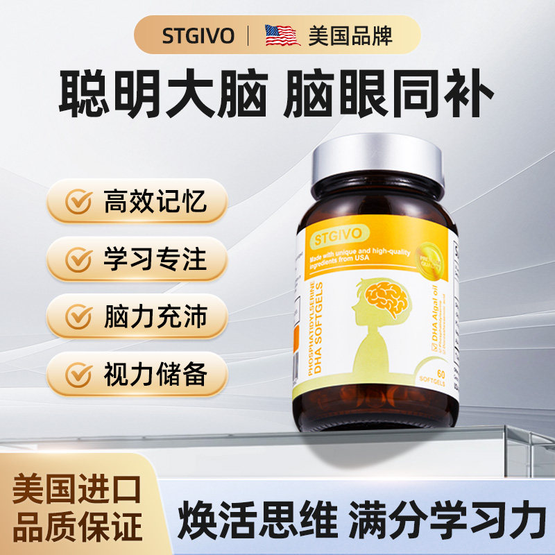 STGIVO进口DHA儿童脑力素专注青少年学生成人记忆力藻油鱼油补脑,保健食品/膳食营养补充食品,鱼油/深海鱼油,淘宝优惠券,粉丝福利购,淘宝优惠卷