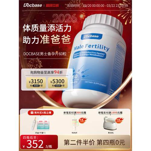 Docbase男士备孕片多倍思