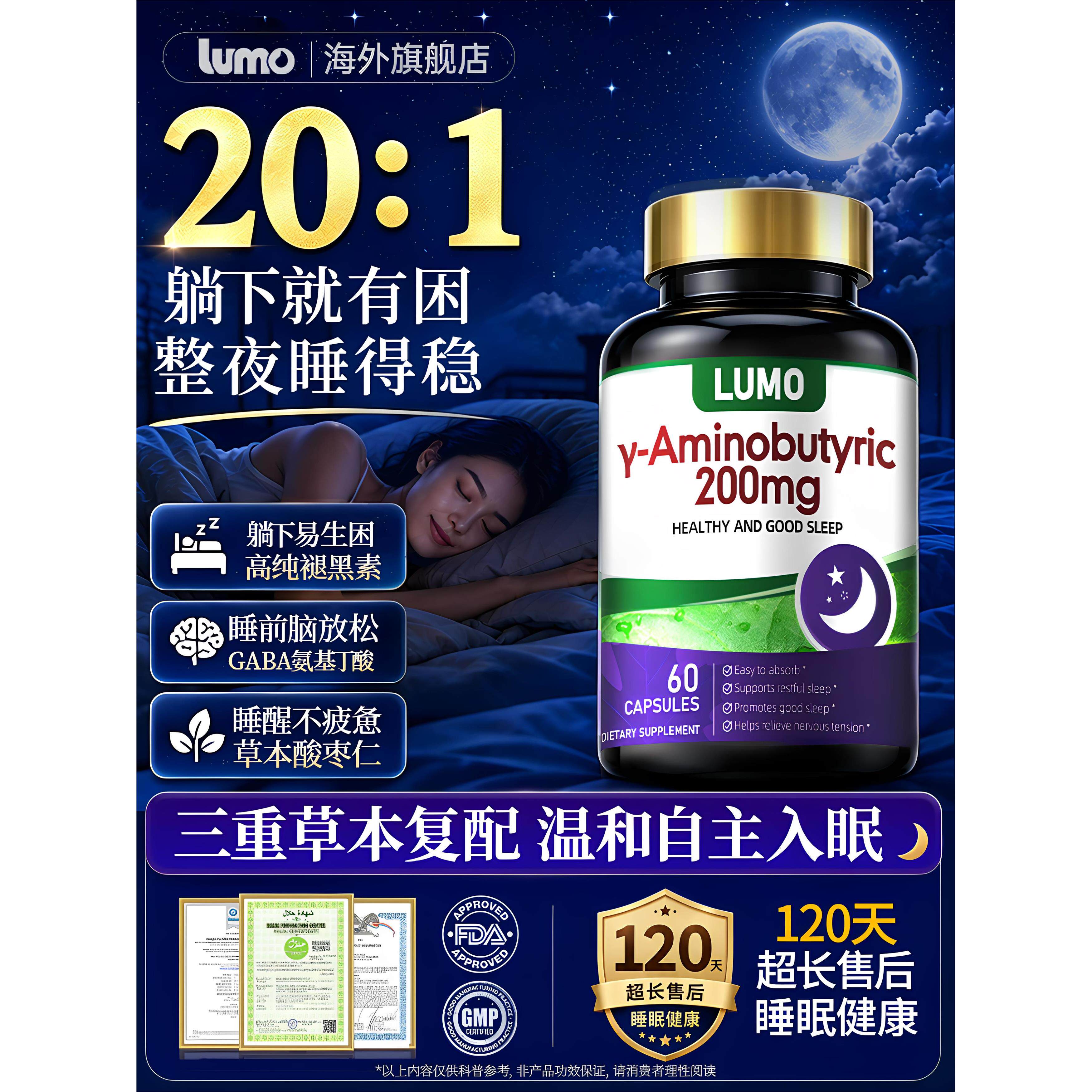 【深睡整晚】褪黑素助睡眠片美国进口氨基丁酸安瓶焦虑压力正品