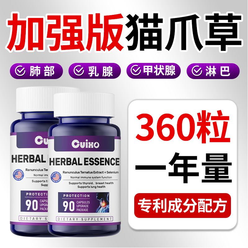 Cuixo进口加强版猫爪草90