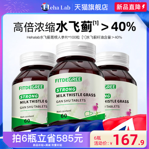 水飞蓟籽油葛根护人参肝片解奶飞蓟酒丹参中老年肝脏FITDEG旗舰店