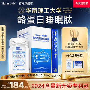 晚安肽睡眠肽养酪世纪蛋白睡快眠太肽赵氨基丁酸谋金方明善休一号