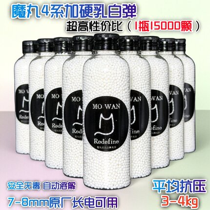 魔丸加硬加韧乳白蛋弹7-8mm吸水弹下场泼水超高性价比水弹珠抗压5