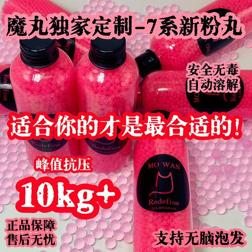 魔丸7系特硬加重磨砂水弹10kg