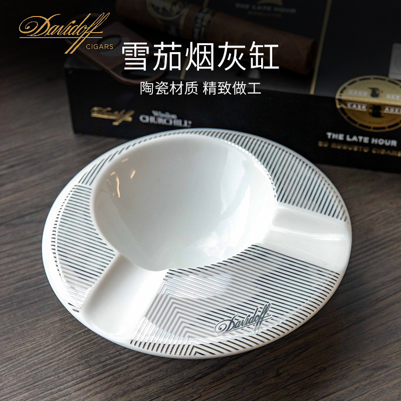 瑞士Davidoff烟灰缸 大卫杜夫雪茄烟灰缸 高端陶瓷 进口