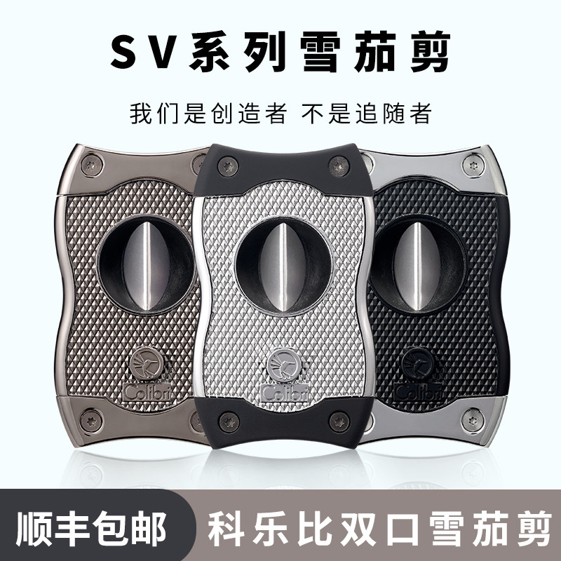 colibri科乐比雪茄剪刀平口v型剪三合一专用高端钳雪笳加套装工具