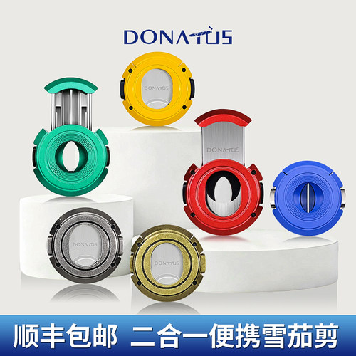 多纳图斯二合一V口平口雪茄剪刀