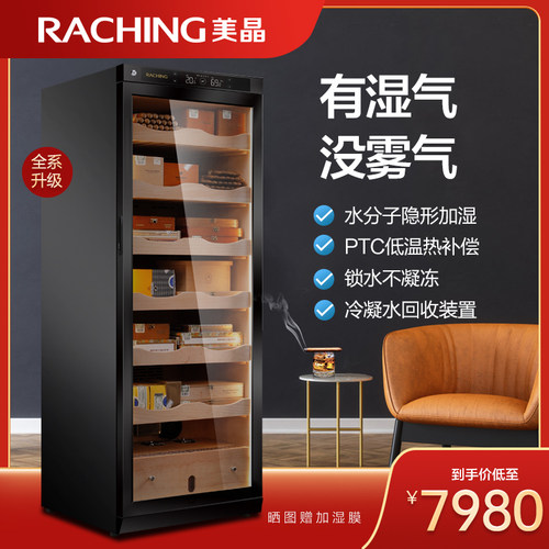 Raching美晶雪茄柜C330A