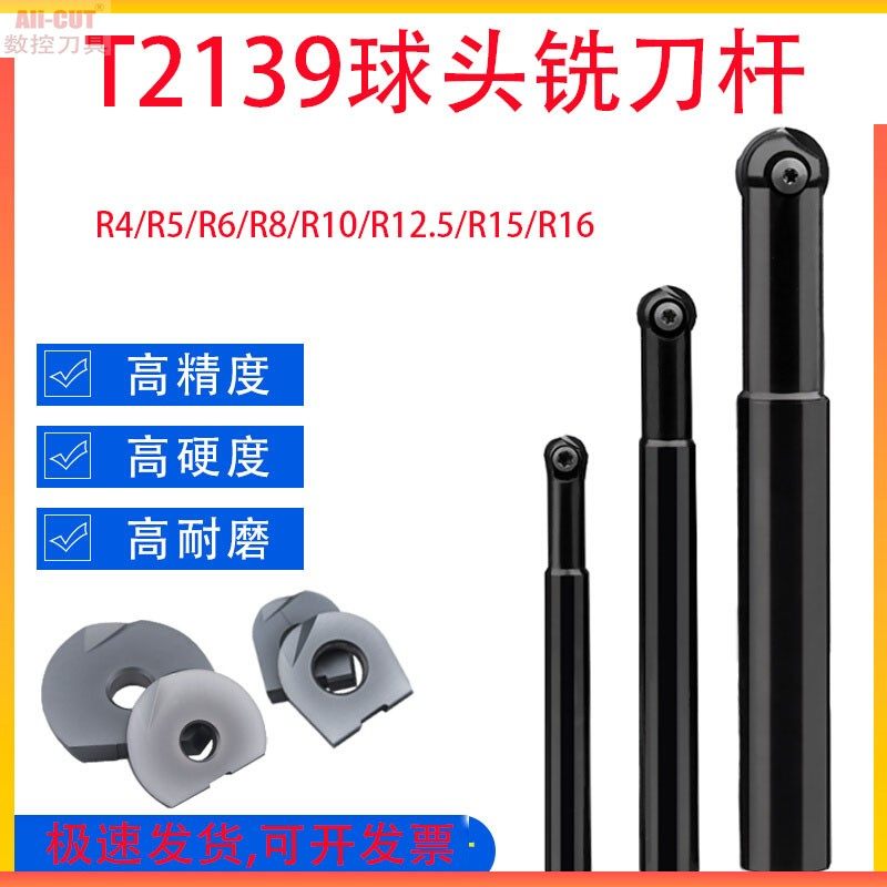 T2139球头铣刀杆R4R5R6R8R10圆弧精铣刀高硬抗震