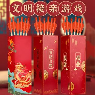 小创意堵用品婚庆道具接亲氛围餐游戏婚礼搞笑结婚门套投壶 中式
