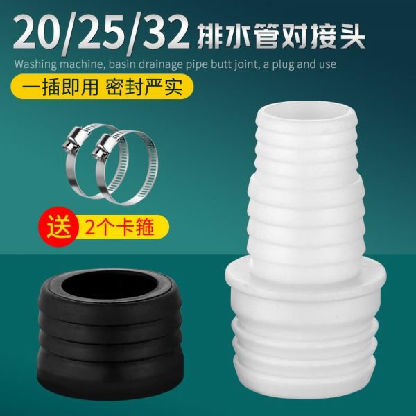 洗衣机排水管接头通用20/25/32mm接口转接头延长管加长连接器配件