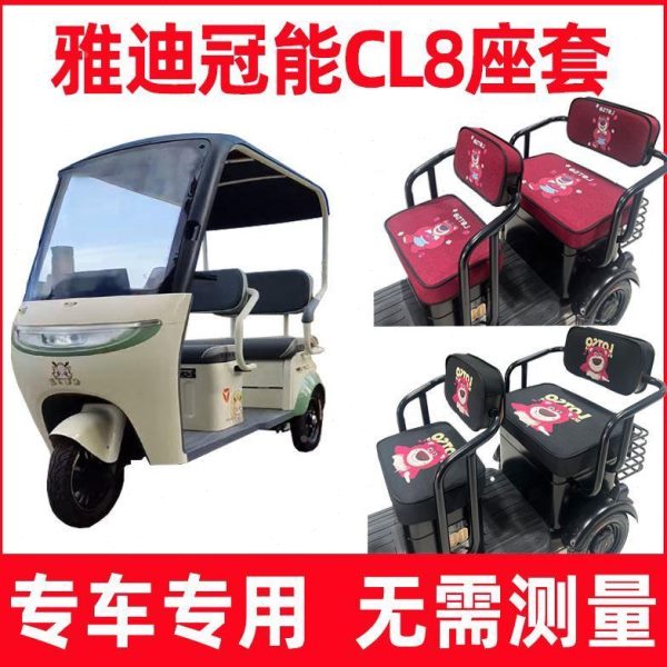 雅迪专用座套冠能防水防晒CL卡通四季通用三轮车坐垫套8可爱全包