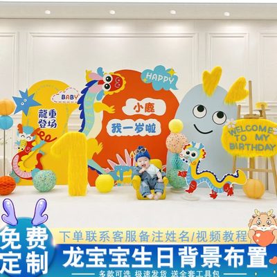 仪男孩背景墙装龙式多生日派对布置巴胺氛围感kt板扮宝宝感周岁