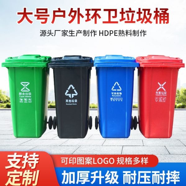 户外厨带盖加厚商用室外余环卫垃圾桶桶挂车工业大容量分类干湿