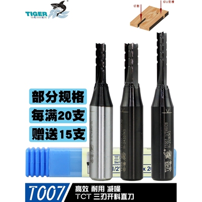 虎鲨刃刀 TCT三刃开料直刀 T007 木工四工序开料插入式合金开料刀