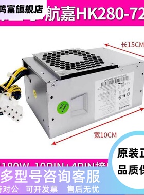 全新10针电源 HK280-72PP通用于 PA-2181-2 PCG010 电源180W