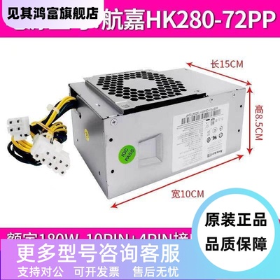 全新10针电源 HK280-72PP通用于 PA-2181-2 PCG010 电源180W