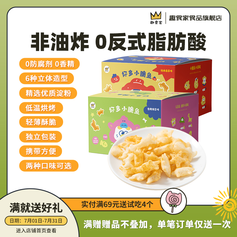 趣食家好多小脆魚膨化餅干