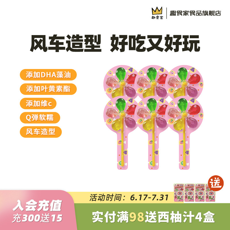6支大风车水果口味DHA软糖趣食家