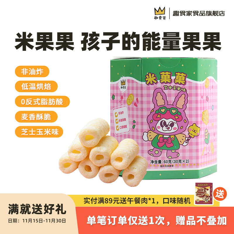 趣食家谷物棒非油炸海苔芝士味米果果低温烘焙零食