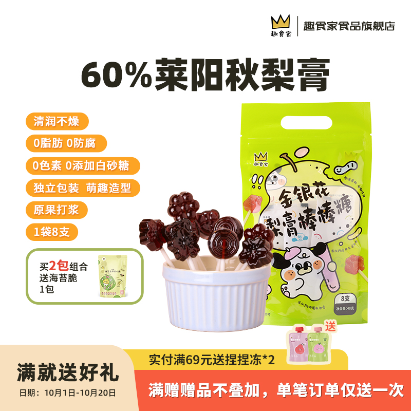 0添加金银花梨膏棒棒糖48g