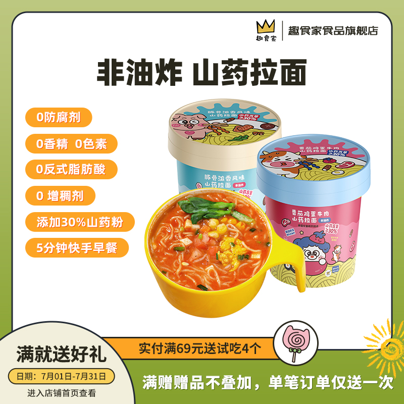 山藥拉面雞蛋面非油炸兒童面條