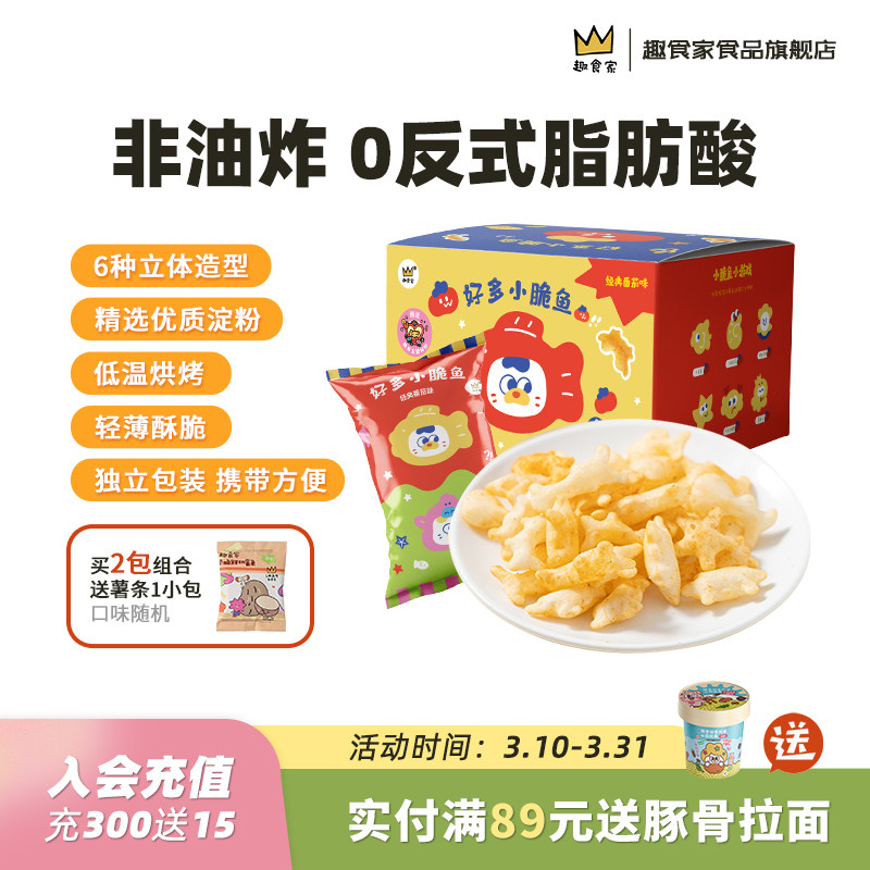 临期趣食家好多小脆鱼薯条膨化小吃非油炸饼干儿童零食