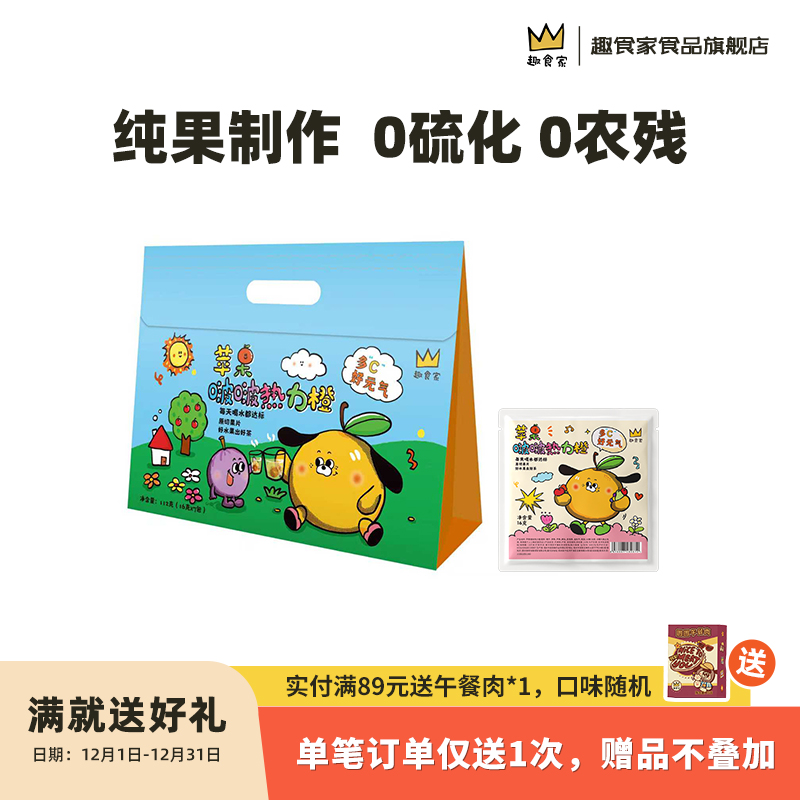 趣食家冷热冲泡水果茶包