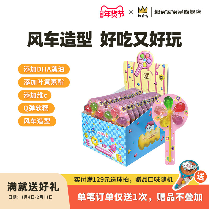 趣食家DHA呼啦啦神器大风车软糖儿童水果口味彩虹棒棒糖维生素c糖,零食/坚果/特产,棒棒糖,淘宝优惠券,粉丝福利购,淘宝优惠卷