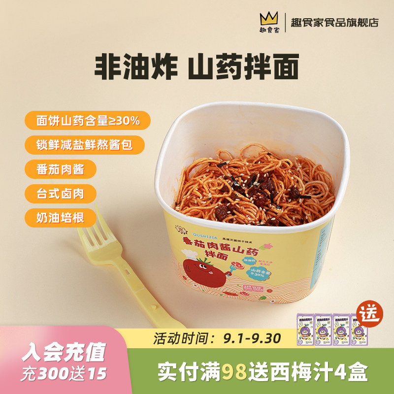 非油炸拌面拉面鸡蛋面趣食家