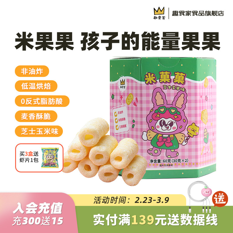 趣食家谷物棒非油炸海苔芝士味米果果低温烘焙零食