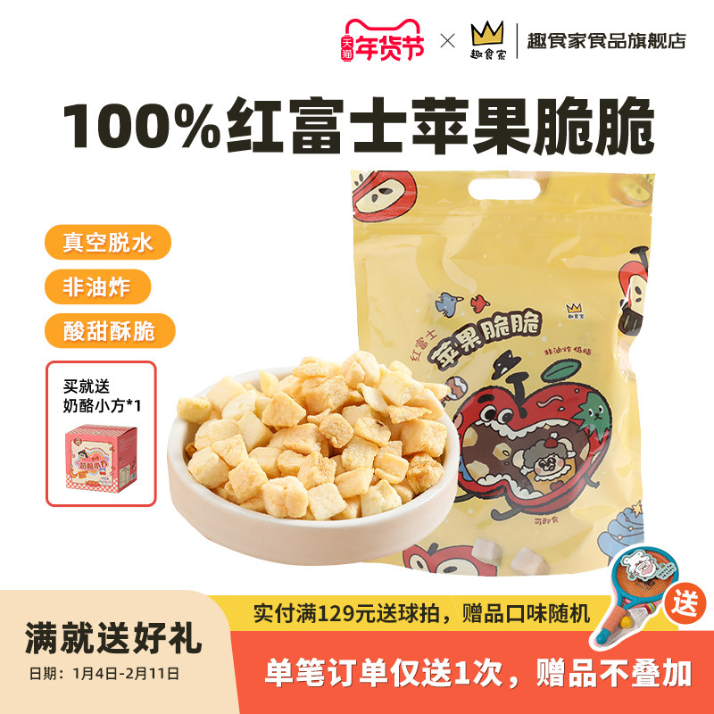 趣食家100%红富士苹果脆脆儿童休闲健康小零食非油炸果干便携包装,零食/坚果/特产,苹果干,淘宝优惠券,粉丝福利购,淘宝优惠卷