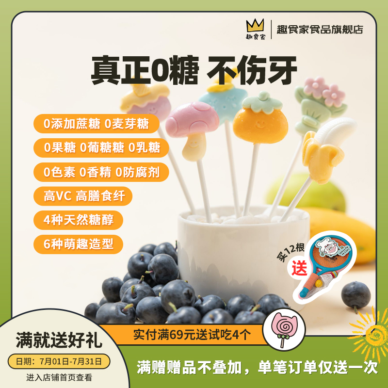 不伤牙0添加木糖醇棒棒糖