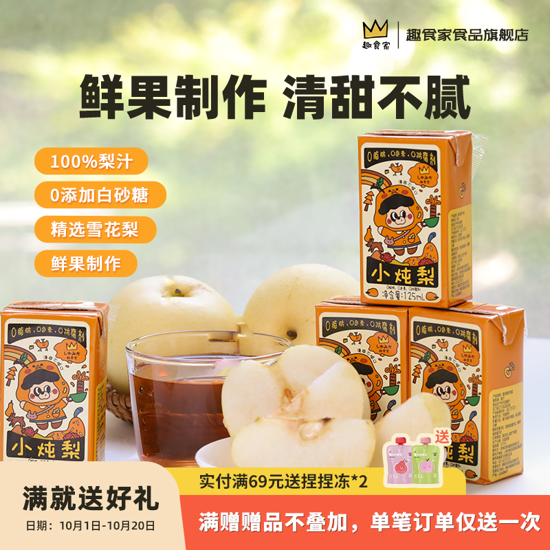 趣食家0添加儿童果汁多种口味