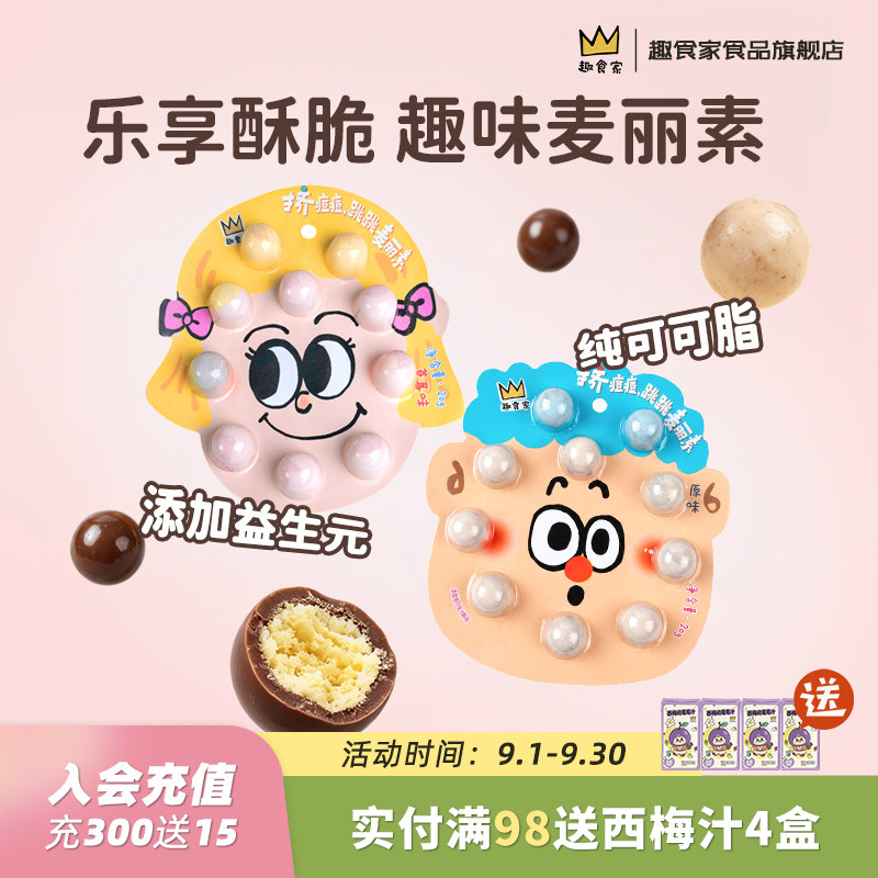 趣食家麦丽素跳跳糖纯可可脂