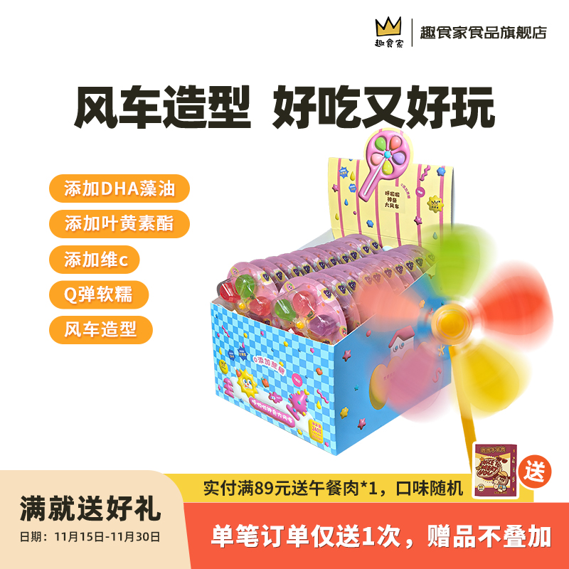 大风车水果口味DHA软糖趣食家