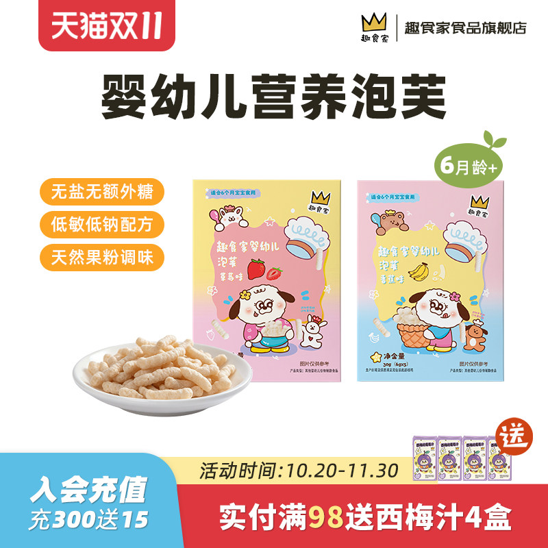 趣食家手指泡芙婴幼儿食品