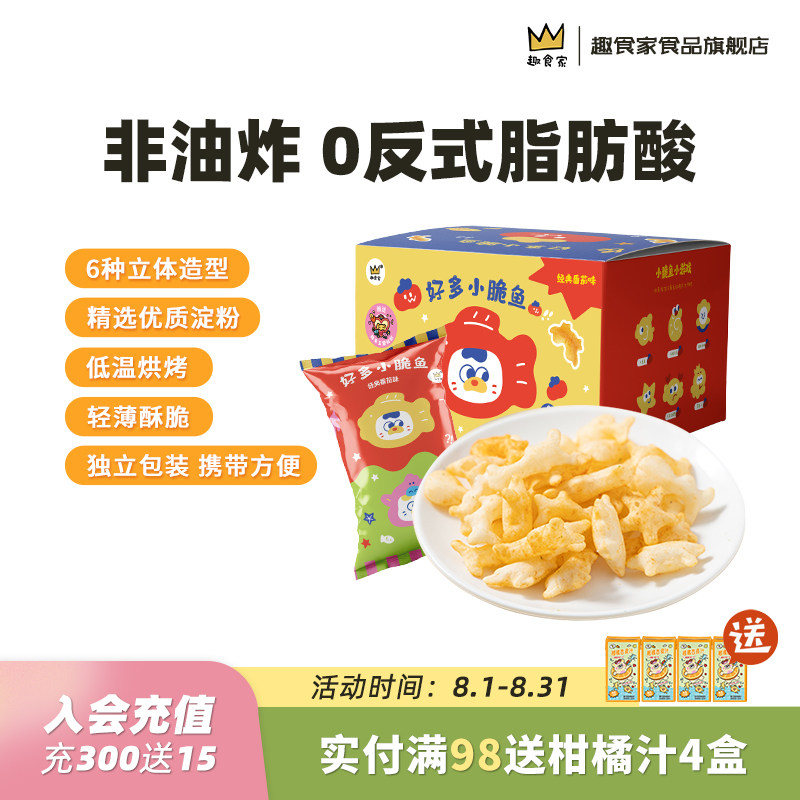 趣食家好多小脆鱼薯条膨化小吃非油炸饼干儿童零食