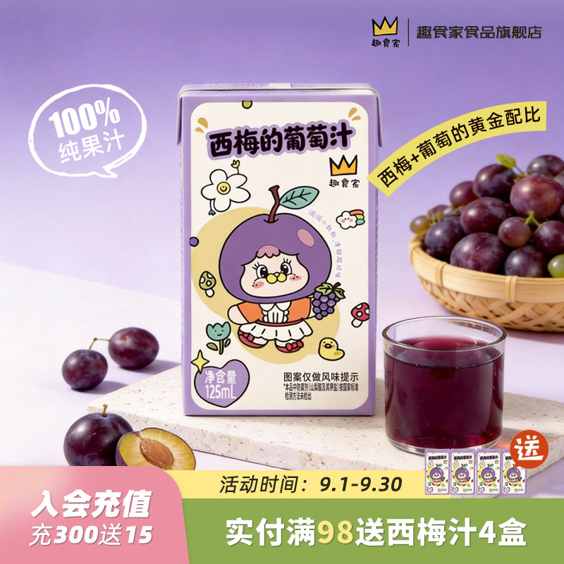 趣食家25%NFC西梅汁葡萄汁饮料