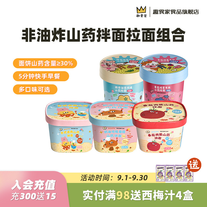 山药拉面拌面鸡蛋面非油炸儿童