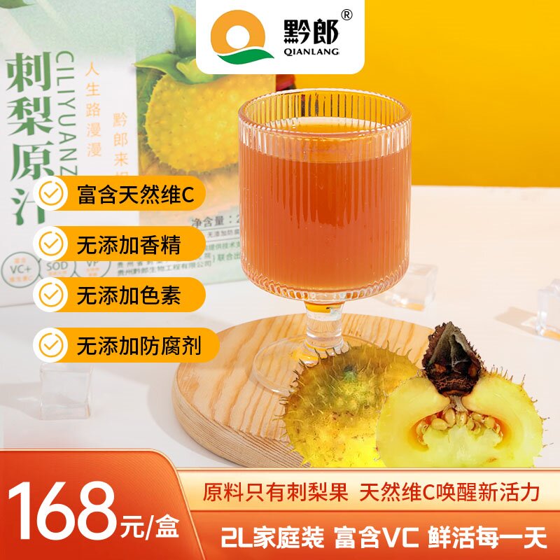 贵州刺梨原浆刺梨原汁刺力刺梨鲜果原汁刺梨原液2升家庭实惠装