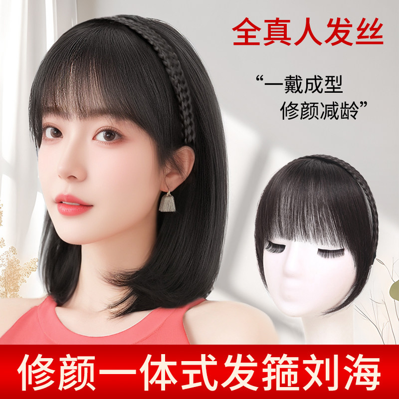 发箍浏海假发片女一体式真发补发片自然前额头帘遮白发头顶补发片,美发护发/假发,刘海片,淘宝优惠券,粉丝福利购,淘宝优惠卷