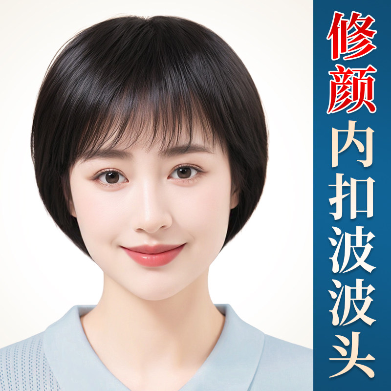 假发全头套女全真人发中老年女士内扣波波头修颜气质短直发假发套