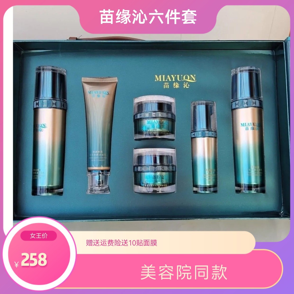 苗缘沁美白补水保湿防过敏正品护肤品去黄收缩毛孔提亮肤色淡斑