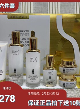 锦仪润肌净透焕肤礼盒七件套补水保湿焕肤改善肌肤